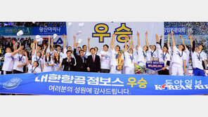 대한항공 ‘4전5기’… 창단 첫 ‘챔프 비행’