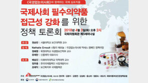 국경없는의사회, 3일 국회서 정책토론회