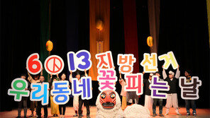 흥부전 활용한 공명선거 캠페인 눈길