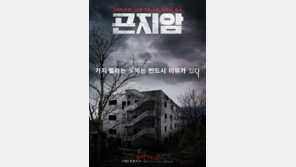 [연예뉴스 HOT5] 영화 ‘곤지암’, 닷새 만에 100만 관객