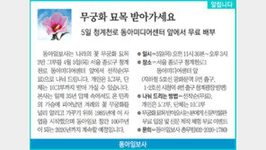 [알립니다]무궁화 묘목 받아가세요