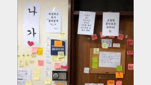 “교실은 룸살롱 아닙니다” 포스트잇 미투