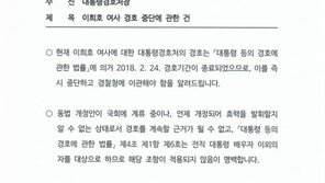 김진태 “현행법상 이희호 여사 경호기간 종료…경호 중단 안하면 형사 고발”