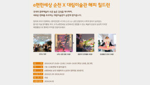 ‘e편한세상 순천’ 대림미술관과 해피 칠드런 행사 개최