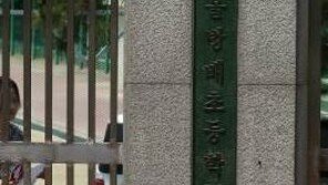 방배초등학교 “인질범, ‘졸업생’ 가장해 침입…학생에 ‘미안하다’며 대치 시작”