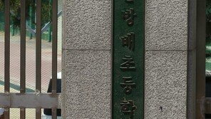 “후들후들” “십년감수” 방배초등학교 인질극에 학부모들 가슴 ‘철렁’