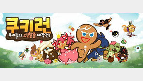 다섯 번째 생일 맞이한 쿠키런, 앞으로도 계속 달린다