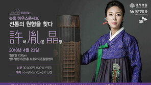 명지병원 뉴힐콘서트 ‘허윤정의 거문고 공연’