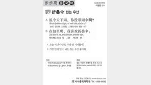 [시사중국어학원]접는 우산