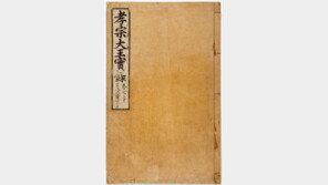 조선 ‘효종실록’ 105년 만에 고국 품으로