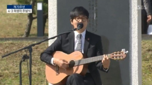 루시드폴, 제주 4·3사건 추념식서 자작곡 ‘4월의 춤’  불러