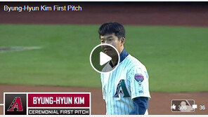 김병현 시구, 애리조나 창단 20주년 기념…“샌디에이고서 초밥집, 맛있어요”