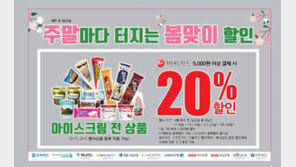 이마트24, 4월 주말 아이스크림 할인 행사