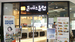 돈까스클럽, 신규매장 위례점 오픈…특화 메뉴 선보여