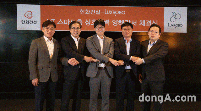한화건설-럭스로보, IoT 스마트홈 상호협력 양해각서 체결식