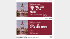 파고다 내일 캠퍼스, 국제경영 MBA 1년 과정 세미나 개최