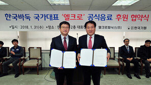 한국기원 쇼핑몰, 국가대표 공식음료 ‘엘크로’ 판매 개시