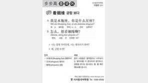 [시사중국어학원]궁합 보다