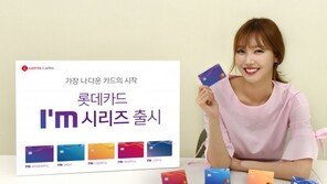 롯데카드, 브랜드 리뉴얼로 고객중심 경영 강화