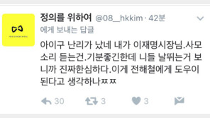 전해철 비방 트위터 이용자가 이재명 부인?…李 측 “SNS 안 해, 사실 아냐”