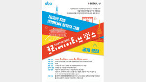  서울시·SBA, 1인미디어 제작자 ‘크리에이티브 포스’ 공개 모집