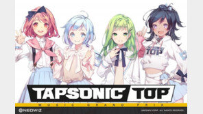 이번에는 아이돌이다. TOP 달고 온 글로벌 히트작 탭소닉의 변신