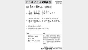 [시사일본어학원]당연하지!