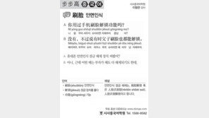 [시사중국어학원]안면인식