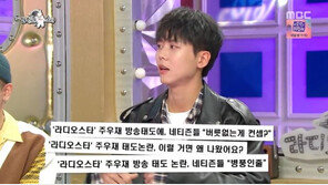주우재 “2년 전 ‘라디오스타’서 너무 큰 X쌌다…지옥 같은 생활”