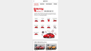 위메프 ‘탈 것’ 정보 담은 ‘휠라이브’ 추가