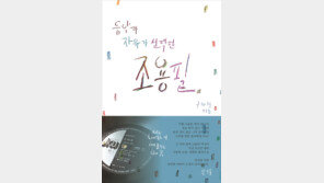 조용필의 새로운 관점으로 쓴 ‘조용필 평전’ 출간