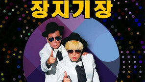 태진아-강남 ‘열린음악회’ 출격…‘장지기장’ 방송서 첫선