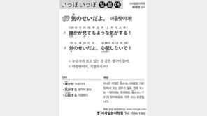 [시사일본어학원]마음탓이야!