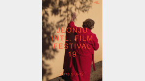 ‘봄날의 영화축제’ 전주국제영화제 한달 앞으로