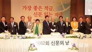 “신문은 민주사회를 지탱하는 대표적 공공재”