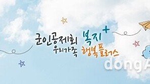 군인공제회, 이달 인터넷 복지매장 리뉴얼… ‘럭키박스’ 이벤트 진행