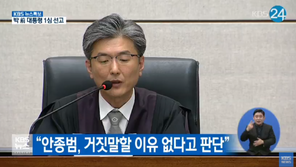 ‘박근혜 재판 생중계’ 시청자들 당황, “영화랑 딴판…판검사 대단, 난 잠이 솔솔”