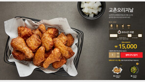 교촌치킨 ‘배달료 2000원’에 소비자들 “안 먹어”…매출 감소?