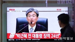 박근혜 징역 24년 1심 선고 이유?…김세윤 판사 “변명 일관·책임 전가” 질타