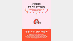 [책의 향기]장애인에게 가장 힘겨운 건 차가운 시선