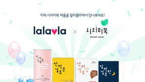 ‘시치미뚝’, 랄라블라와 입점 계약