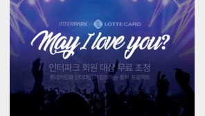인터파크-롯데카드, 컬처 프로젝트 진행