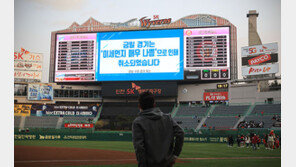프로야구는 지금 ‘날씨와 밀당 중’