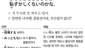 [시사일본어학원]알만한 나이에!