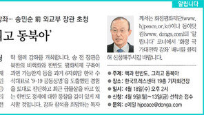 [알립니다]송민순 前외교부 장관 초청 제10회 化汀국가대전략 월례강좌