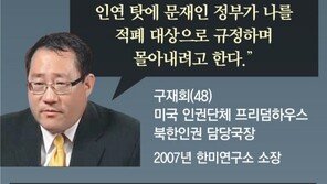 김기식, 3년전 美 출장서 “북핵 연구 치우쳐” USKI 소장 교체 요구