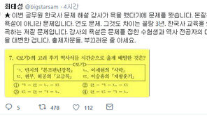 한국사 전한길 강사 이어…최태성 강사 “출제자 분들, 부끄러운 줄 아시라”