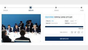 ‘어버이날 공휴일 지정’ 靑 청원 등장…“문 대통령님 공약 실천해주세요”