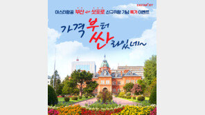 이스타항공, 5월8일부터 부산-삿포로 신규 취항