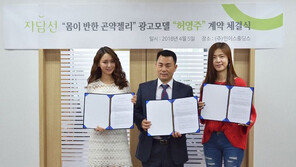 자담선 ‘몸이 반한 곤약젤리’, 광고모델로 아이돌 출신 허영주 발탁